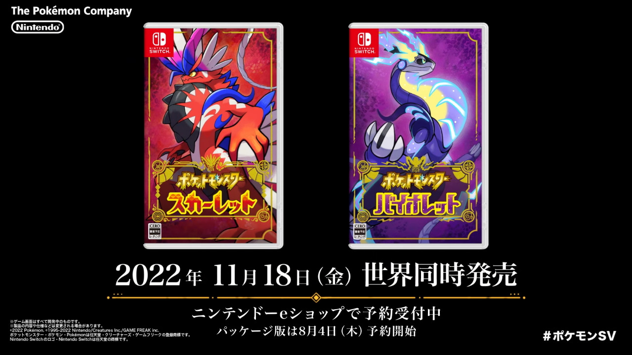 Switchソフト『ポケットモンスター スカーレット・バイオレット』が