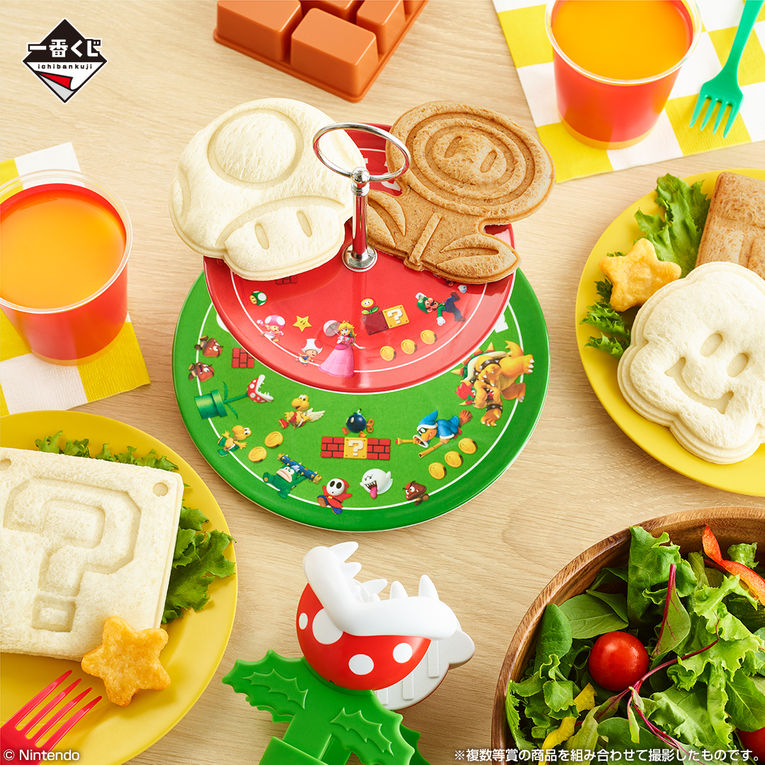 一番くじ スーパーマリオ みんなでホームパーティー』が2024年10月15日