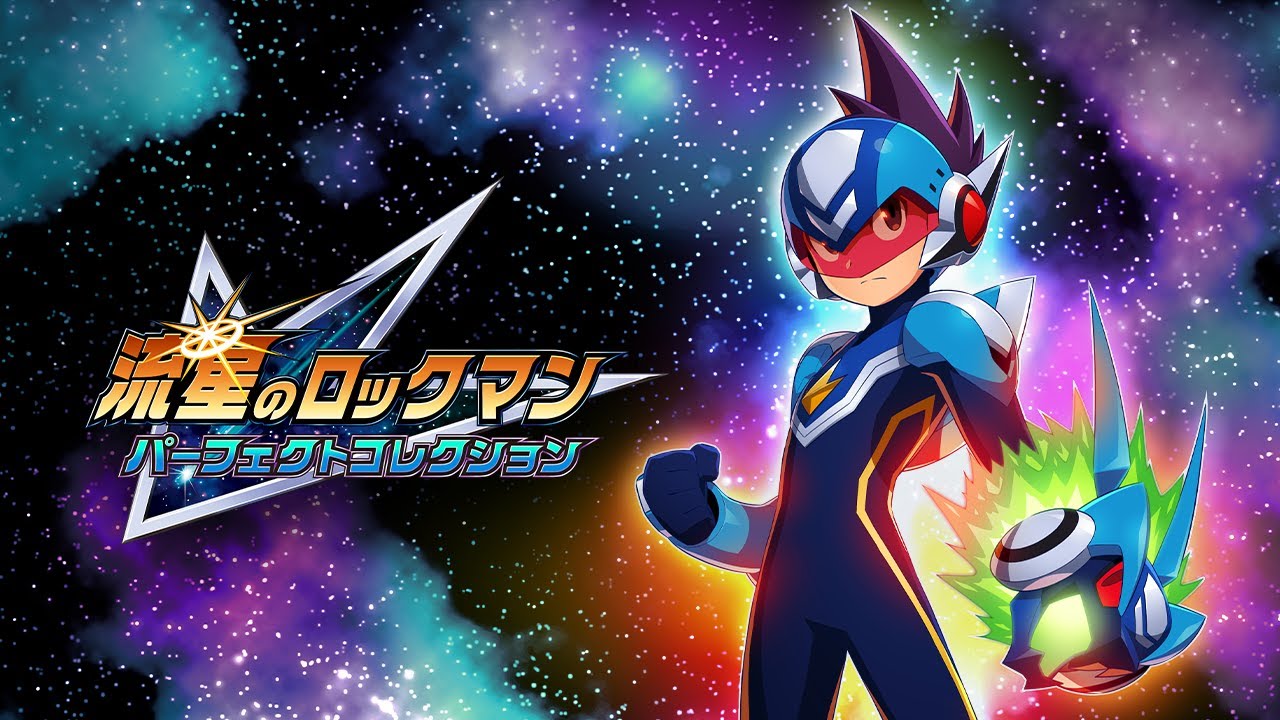 流星のロックマン パーフェクトコレクション』の発売日が2026年3月27日