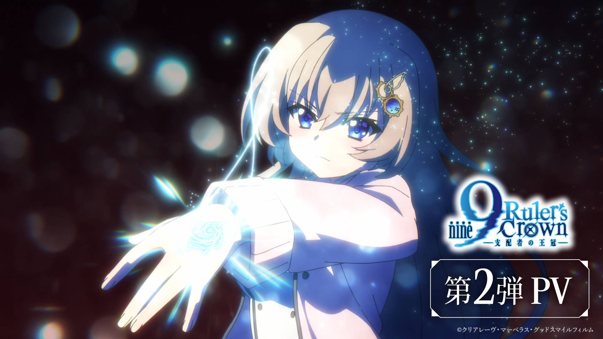 アニメ 9-nine- Ruler's Crown Double Single 9-nine-: Ruler's Crown