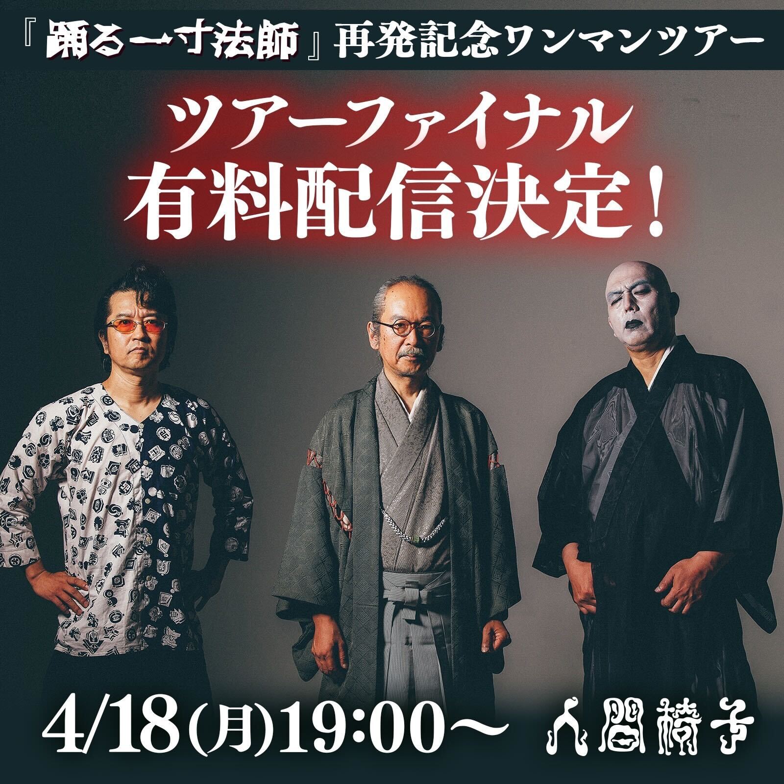 人間椅子｜人間椅子倶楽部