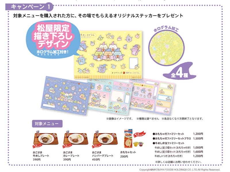 松屋×映画すみっコぐらし】コラボプレゼントキャンペーン！ | 香川県の