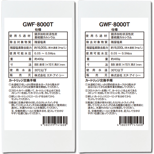 FW-8000T フジ医療器交換用カートリッジ 送料手数料無料