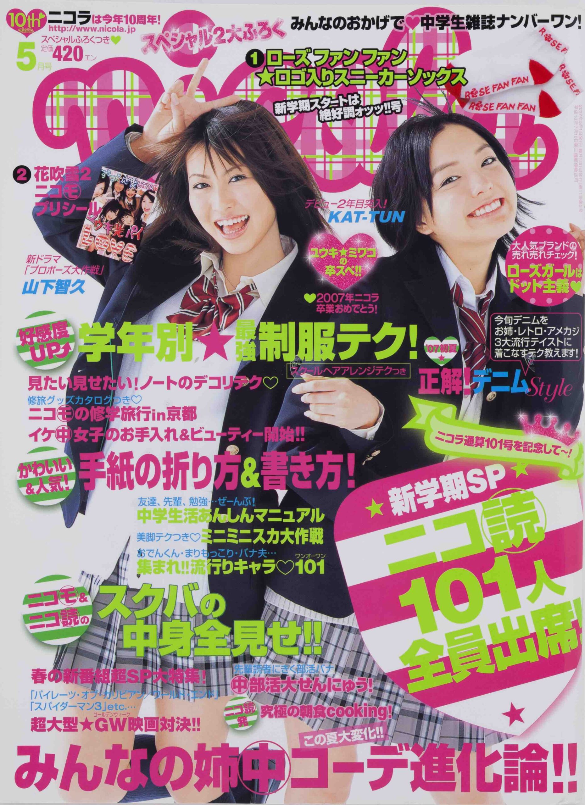 Back Number｜ニコラネット｜nicola公式サイト（新潮社）