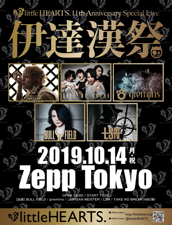 ナイトメア「伊達漢祭」を独占生中継｜ニコニコインフォ