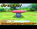 ポケモンピカブイ ラフレシアを捕まえる方法！出現場所紹介！図鑑