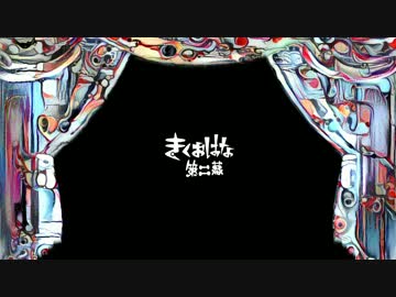 きくおはな（きくおと花たん） アルバム「第二幕」リリース！