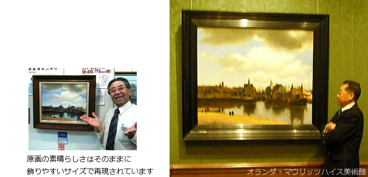 フェルメール「デルフトの眺望」複製画 ラピスラズリ手彩色 美術館承認