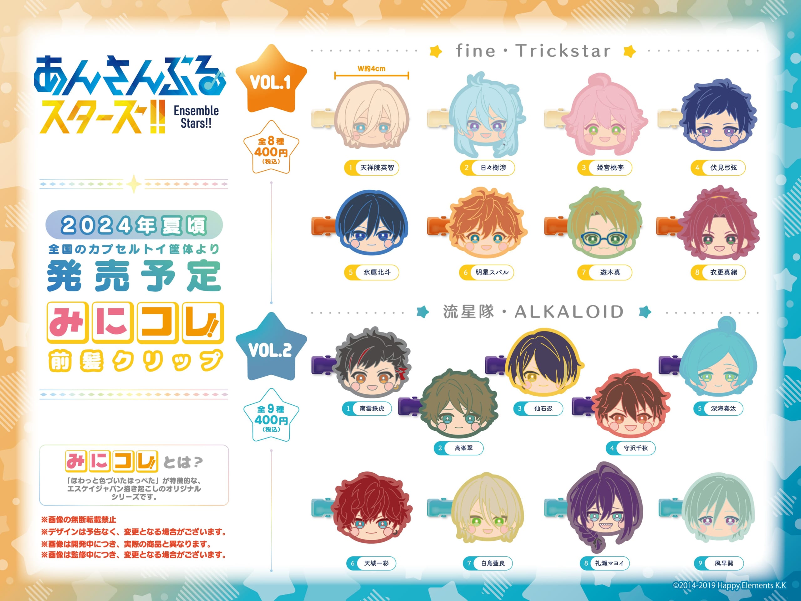 推しと一緒に身支度！『あんスタ』前髪クリップがカプセルトイに登場