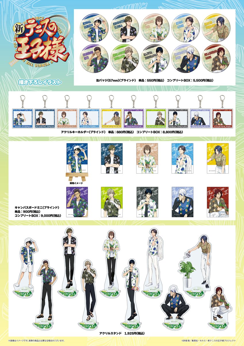 テニプリ×HANA・BIYORI」コラボ決定！王子様とお花の素敵描き下ろしに