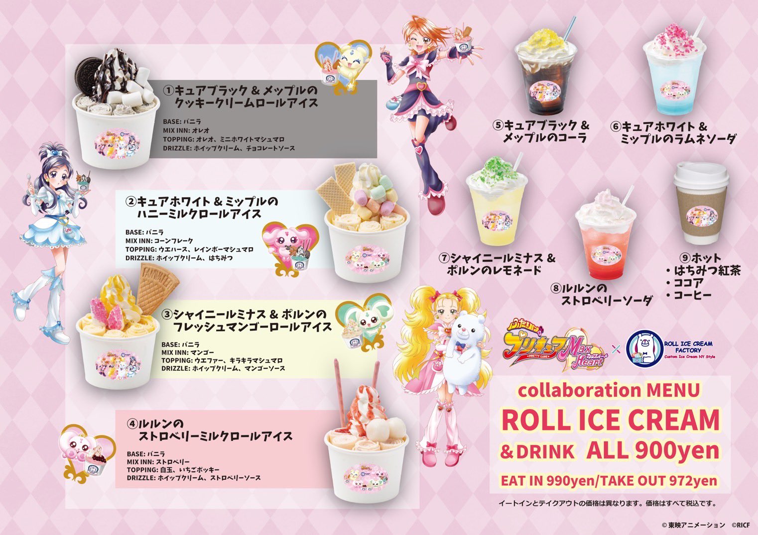 ふたりはプリキュア マックスハート×ロールアイスクリームファクトリー