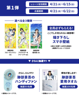 テニプリ×メンズビオレ」コラボキャンペーン開催！跡部景吾の愛用