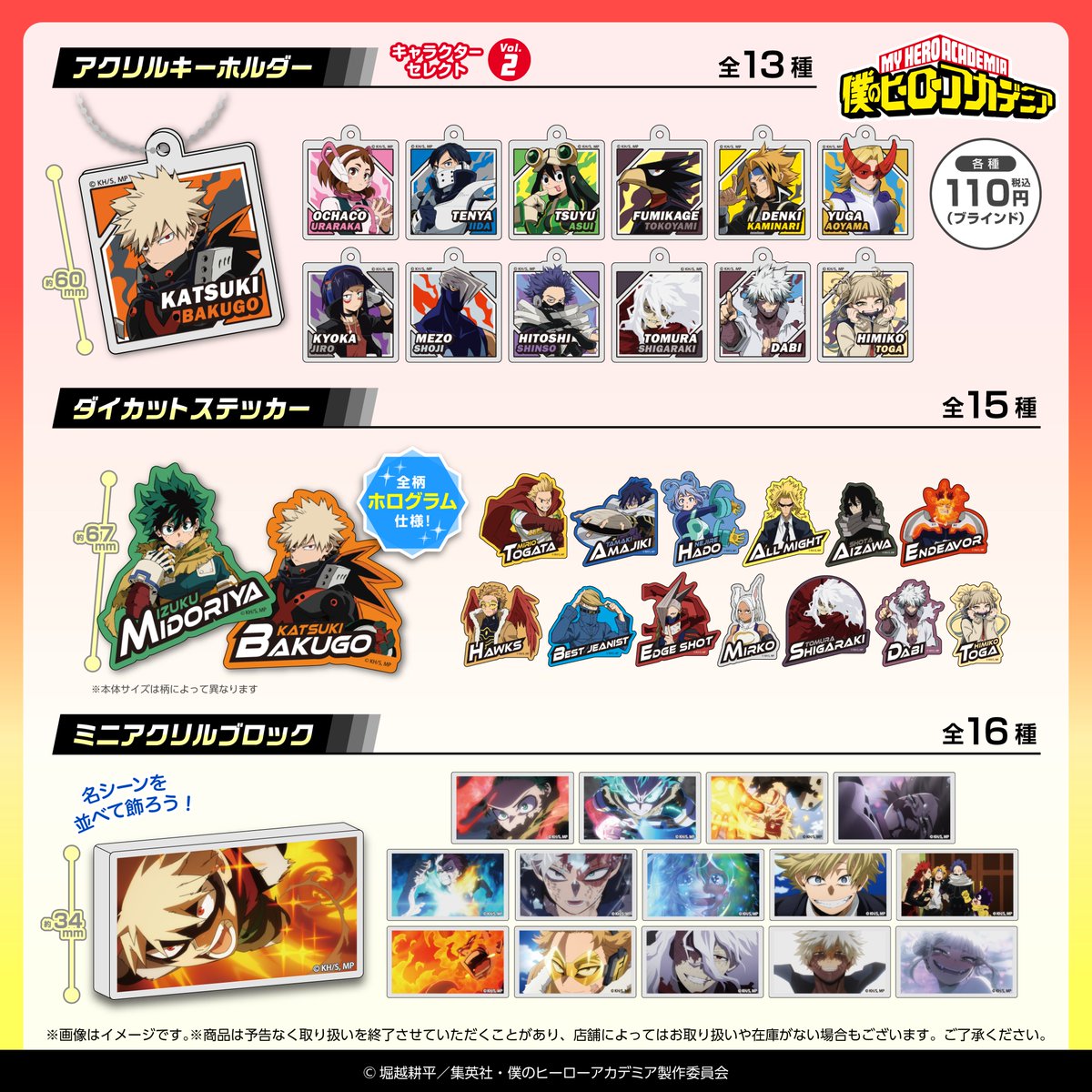 ヒロアカ』100円ショップグッズ2025年7月中旬から順次販売！アクキーや