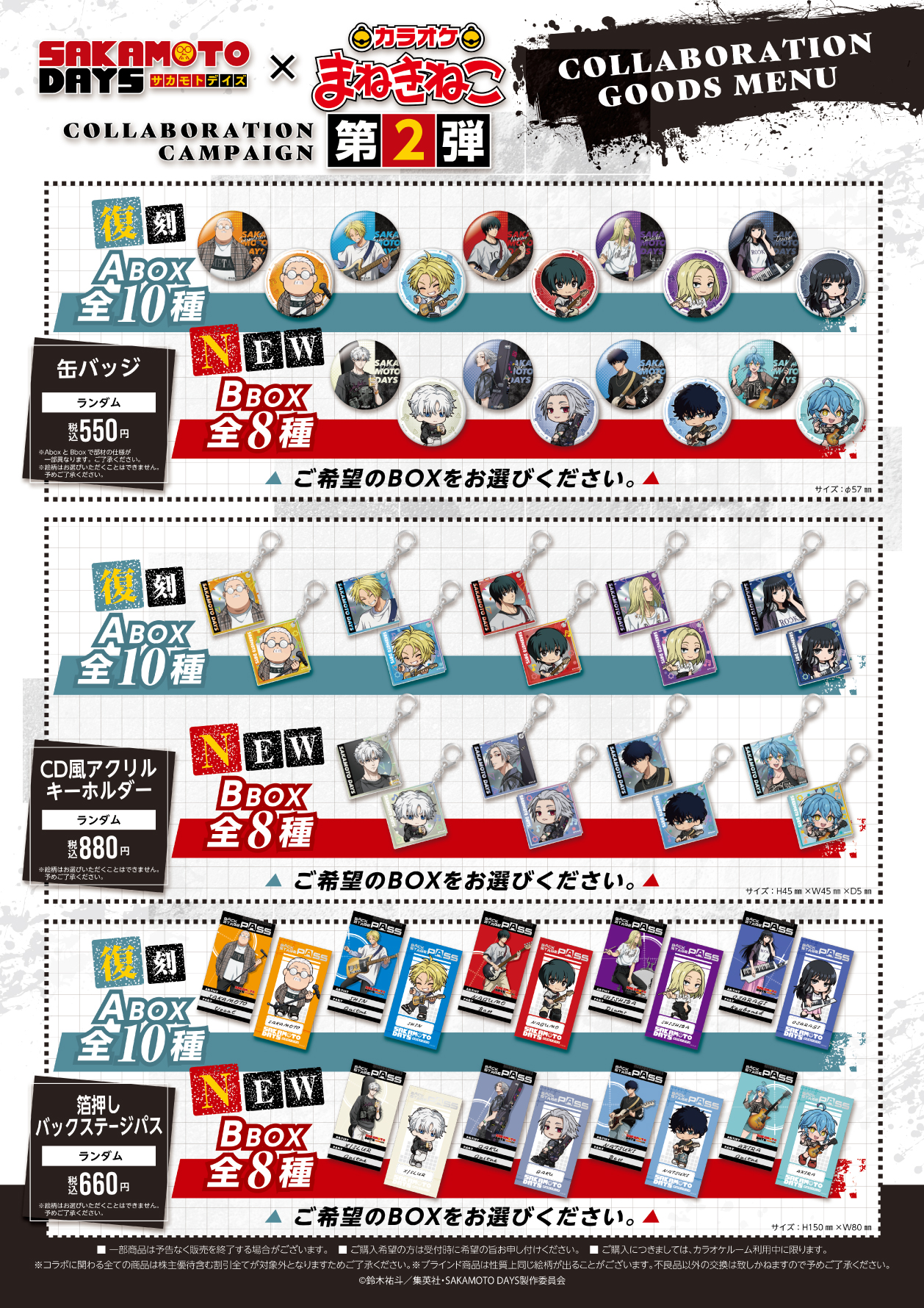 SAKAMOTO DAYS×まねきねこ」8月28日より第2弾コラボ開催！バンドが