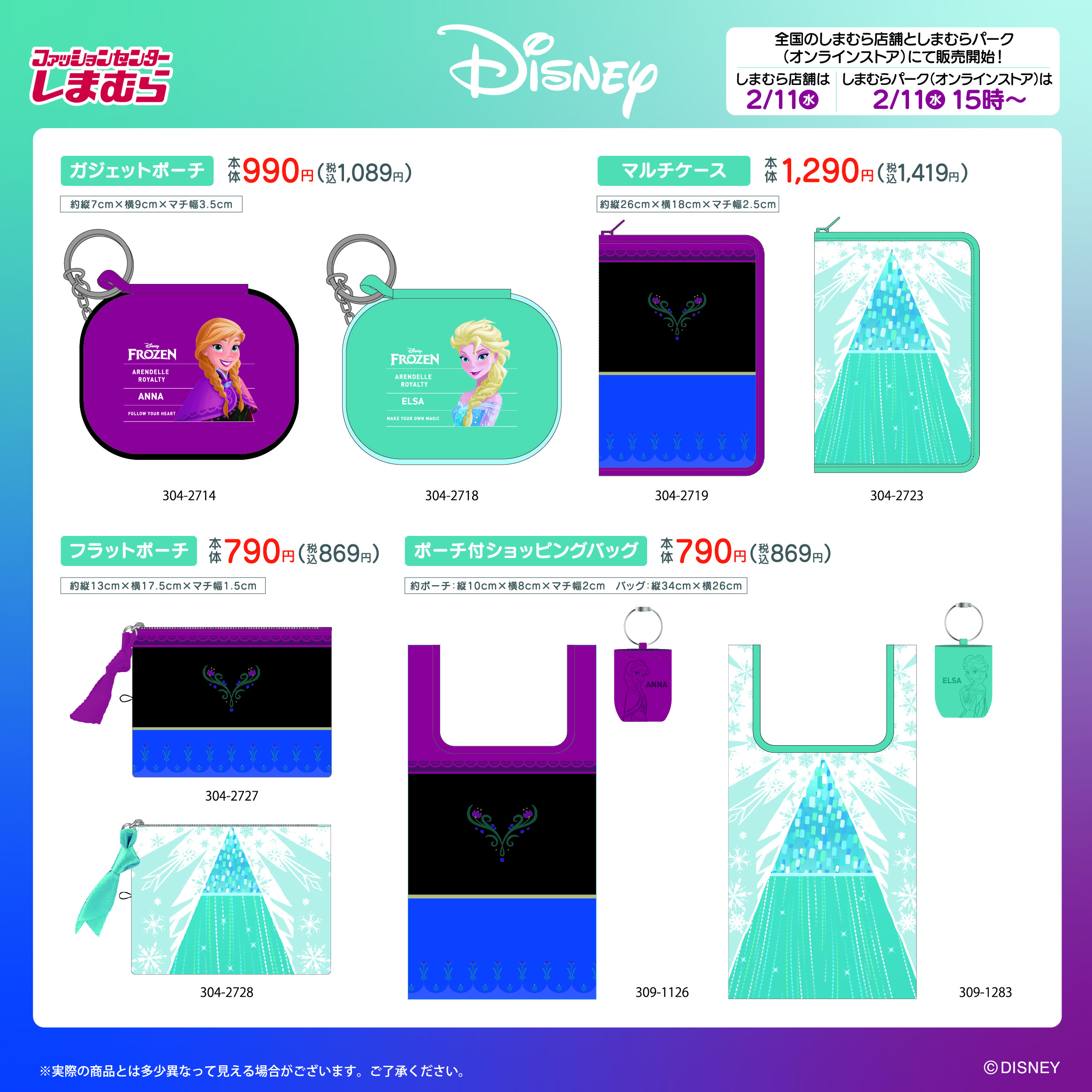 アナと雪の女王×しまむら」2月11日よりコラボアイテムが登場！エルサの