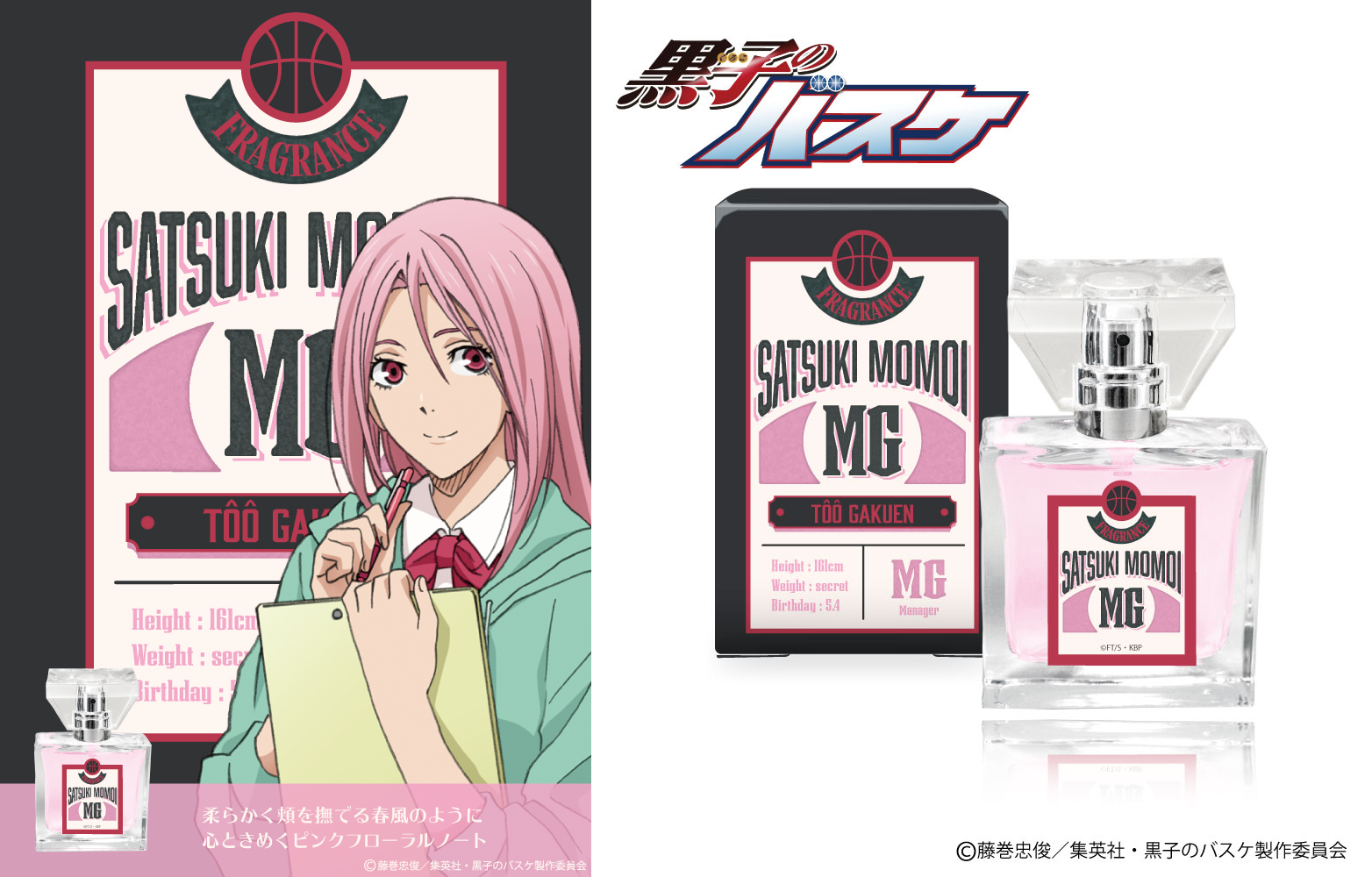 黒子のバスケ』洛山＆マネージャーたちのフレグランスが登場！赤司は