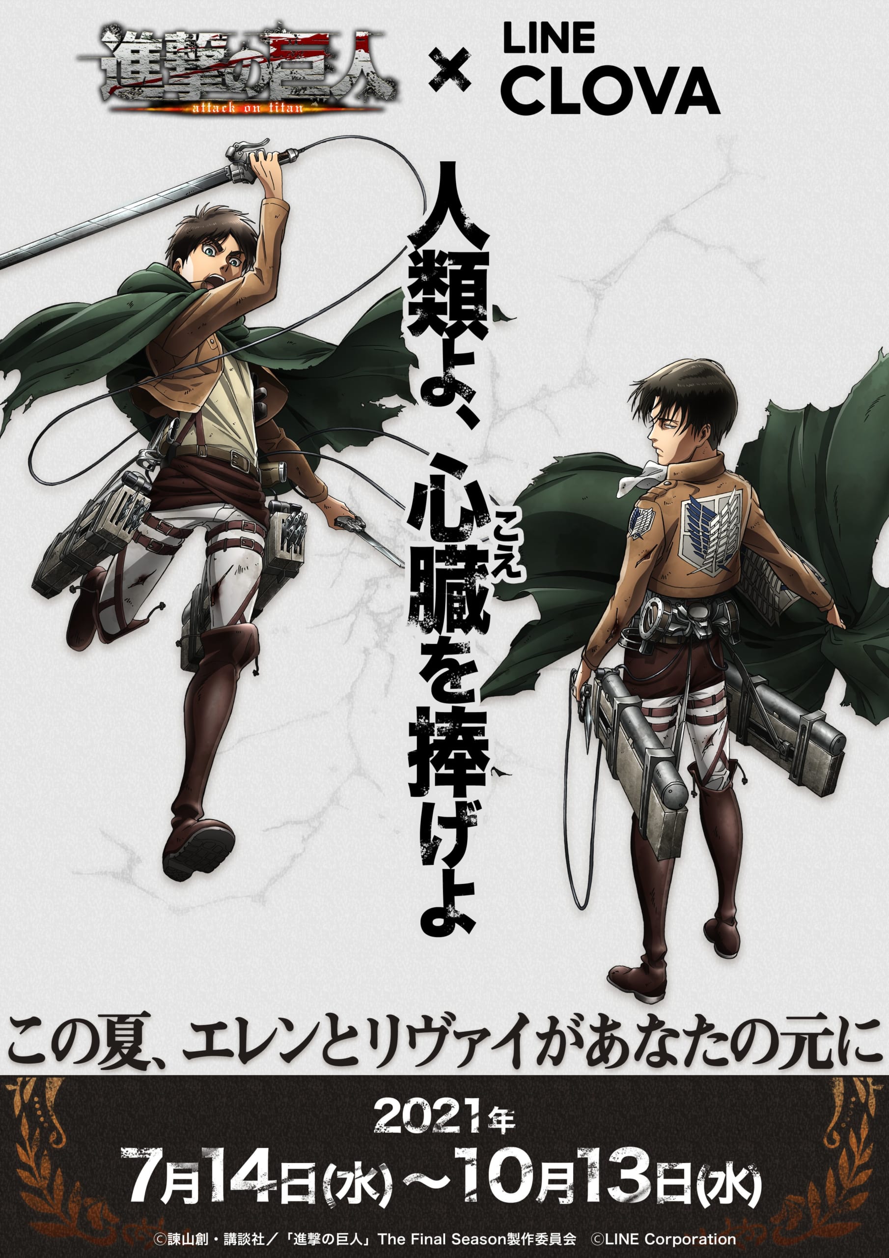 進撃巨人展FINAL リヴァイ、エルヴィン、エレン 複製原画 進撃巨人展