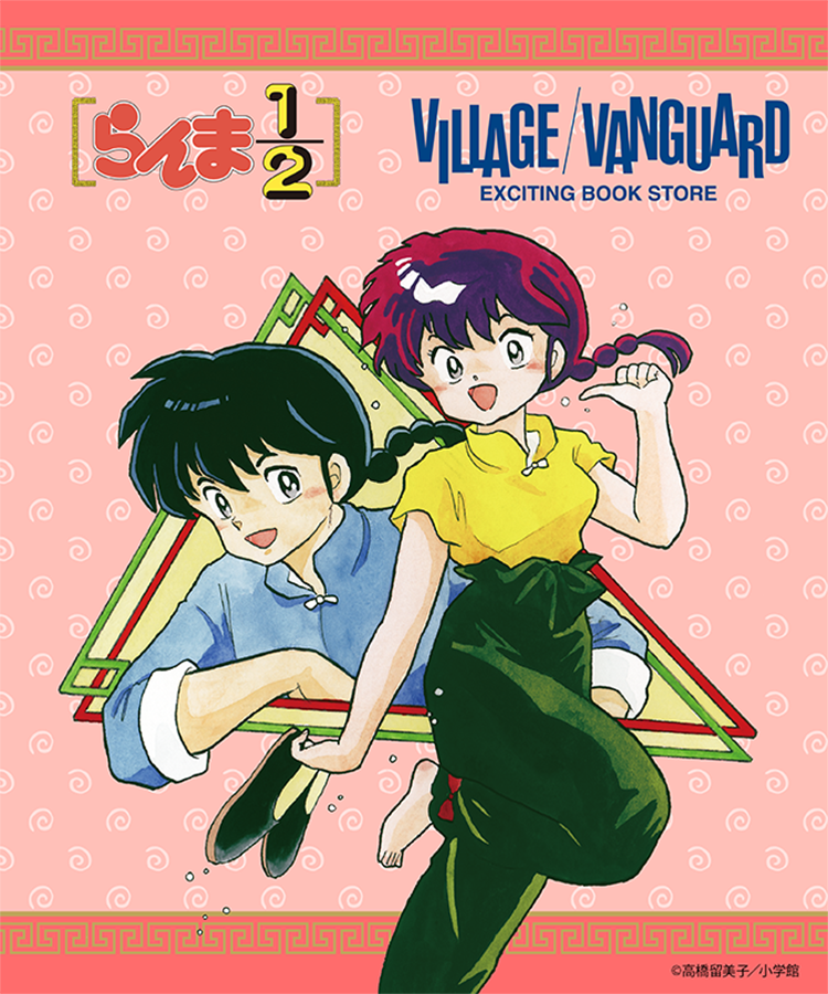 らんま1/2×ヴィレヴァン」3つのイラストのコラボグッズ！「欲しすぎ