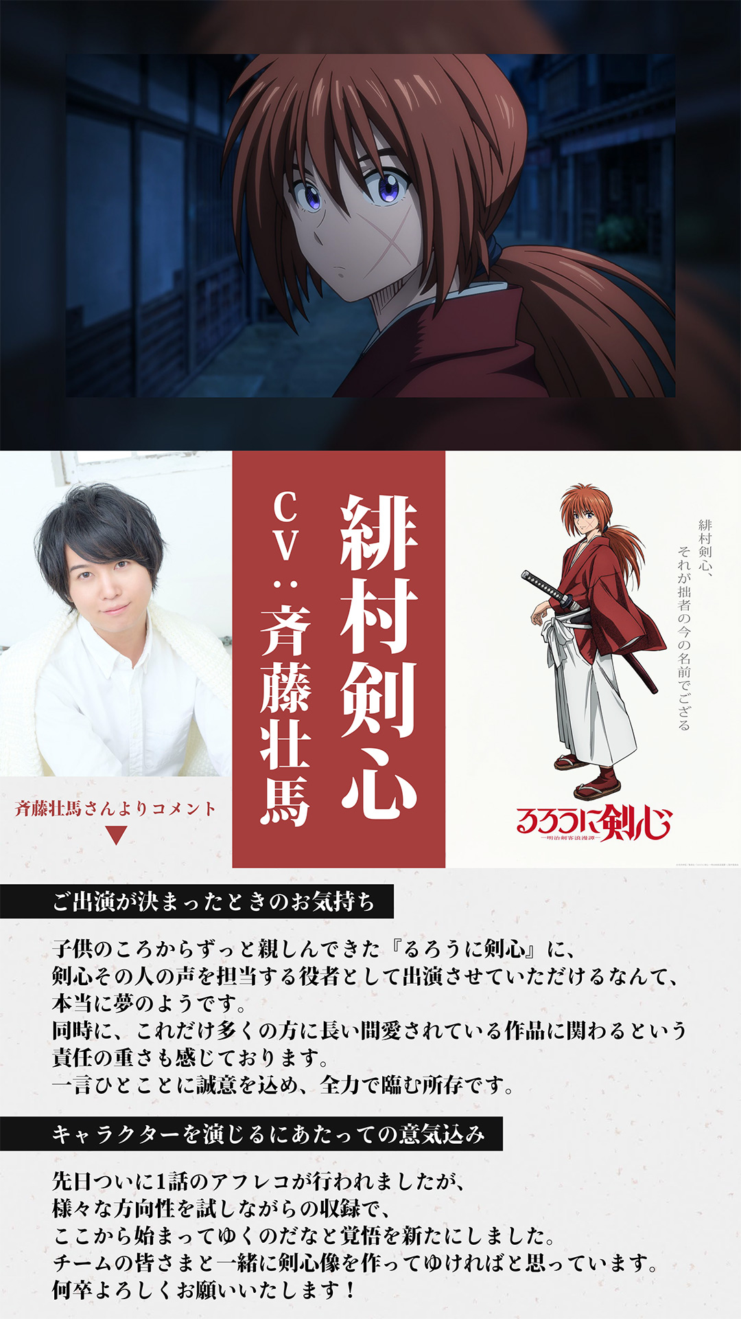TVアニメ「るろうに剣心」斉藤壮馬さんの「おろ？」に「期待大」「激