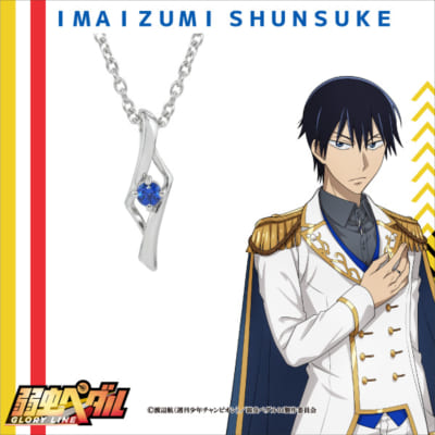 弱ペダ」シルバーアクセサリー新シリーズは