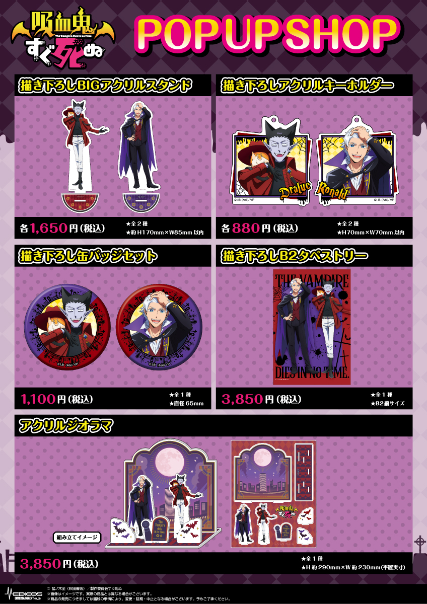 吸血鬼すぐ死ぬ」ロナルドとドラルクが衣装交換！POP UP SHOPの新規絵
