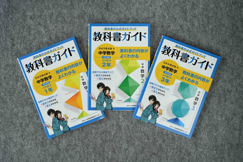 教科書ガイド | 事業案内 | 日本教育研究センター