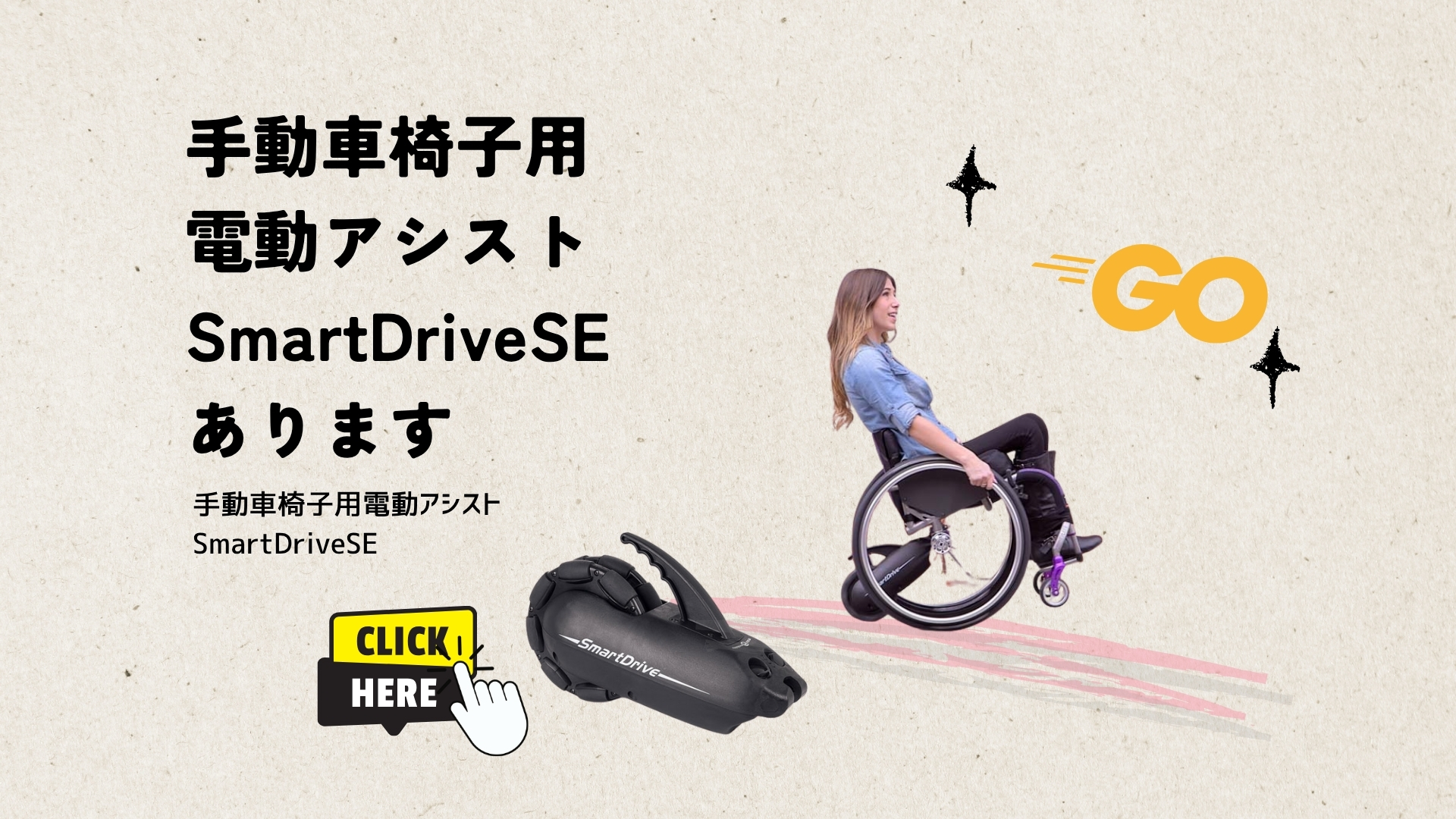 ニコドライブ 】手動運転補助装置 - 5分で取り付け、クルマを手だけで