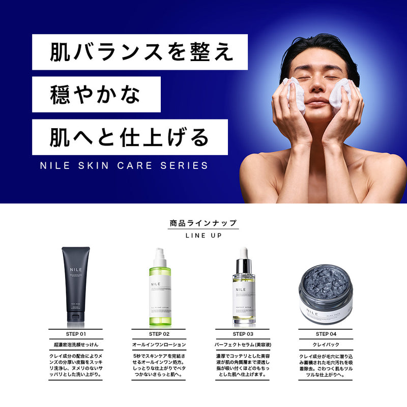 Nile 濃密泡洗顔 ホワイトクレイフェイスウォッシュ – Nile official