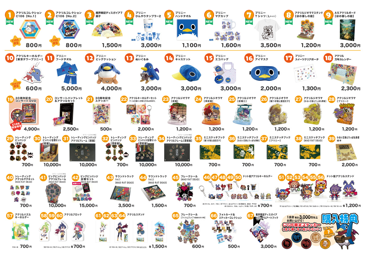 コミックマーケット106 出展情報 | 日本一ソフトウェア