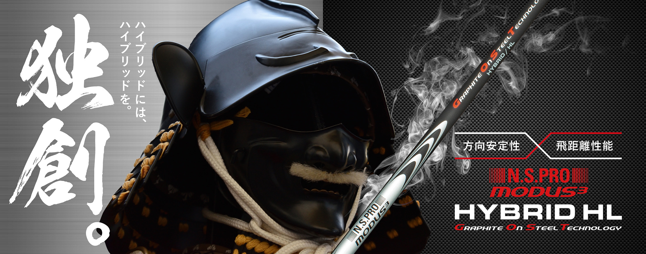 N.S.PRO MODUS(3) HYBRID HL｜N.S.PRO GRAPHITE SHAFT｜製品情報｜日本