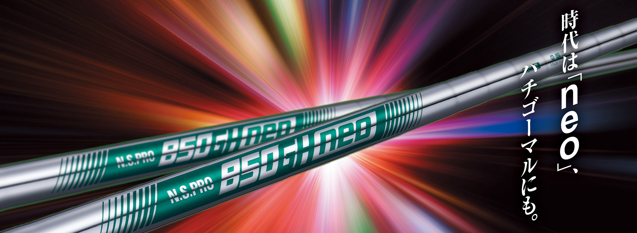 N.S.PRO 850 SERIES｜N.S.PRO STEEL SHAFT｜製品情報｜日本シャフト
