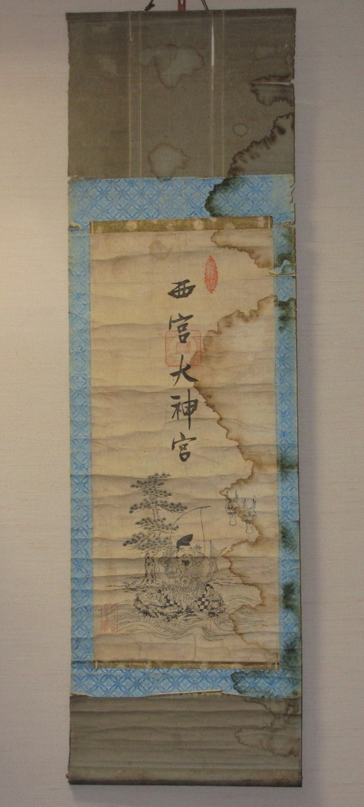 えびす信仰資料 | 西宮神社