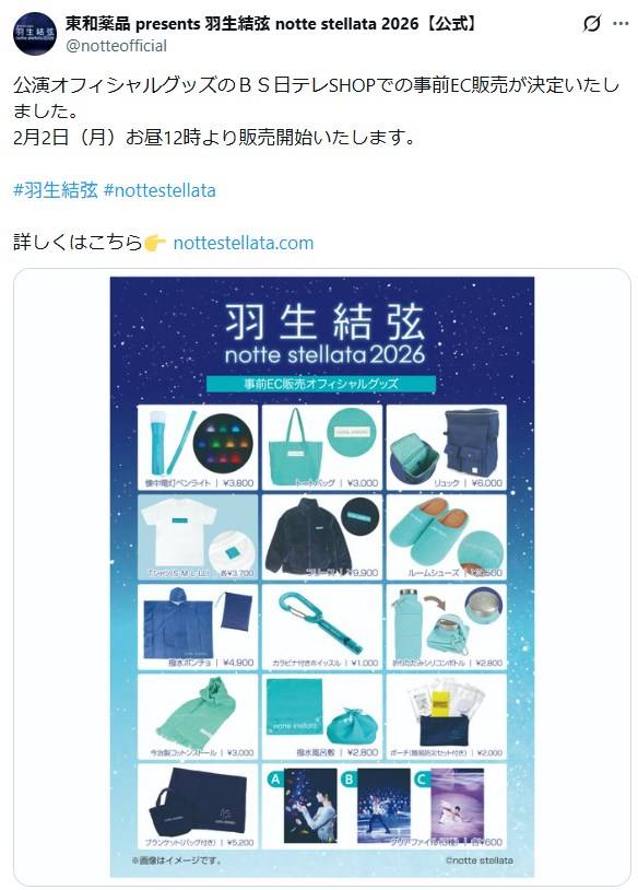 アイデアが秀逸過ぎ！」羽生結弦〝願いと希望〟詰まった公演グッズに