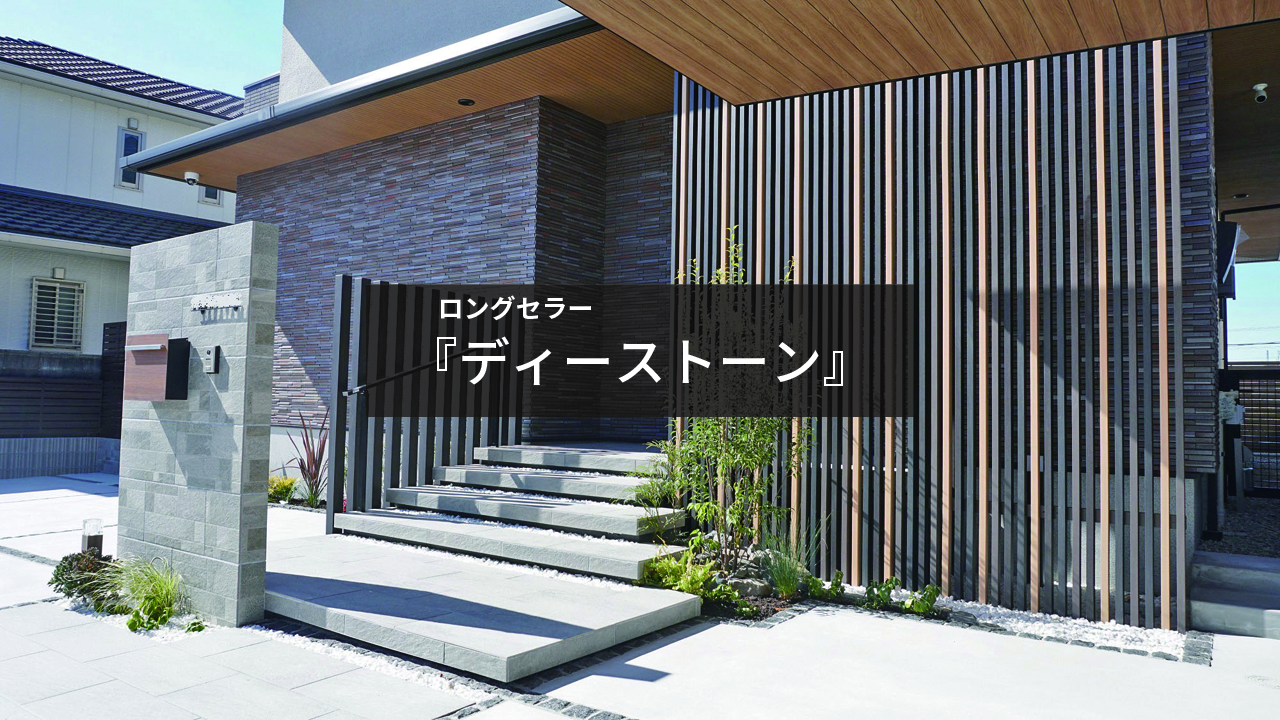 ディーストーン | 商品一覧 | 株式会社ニットー