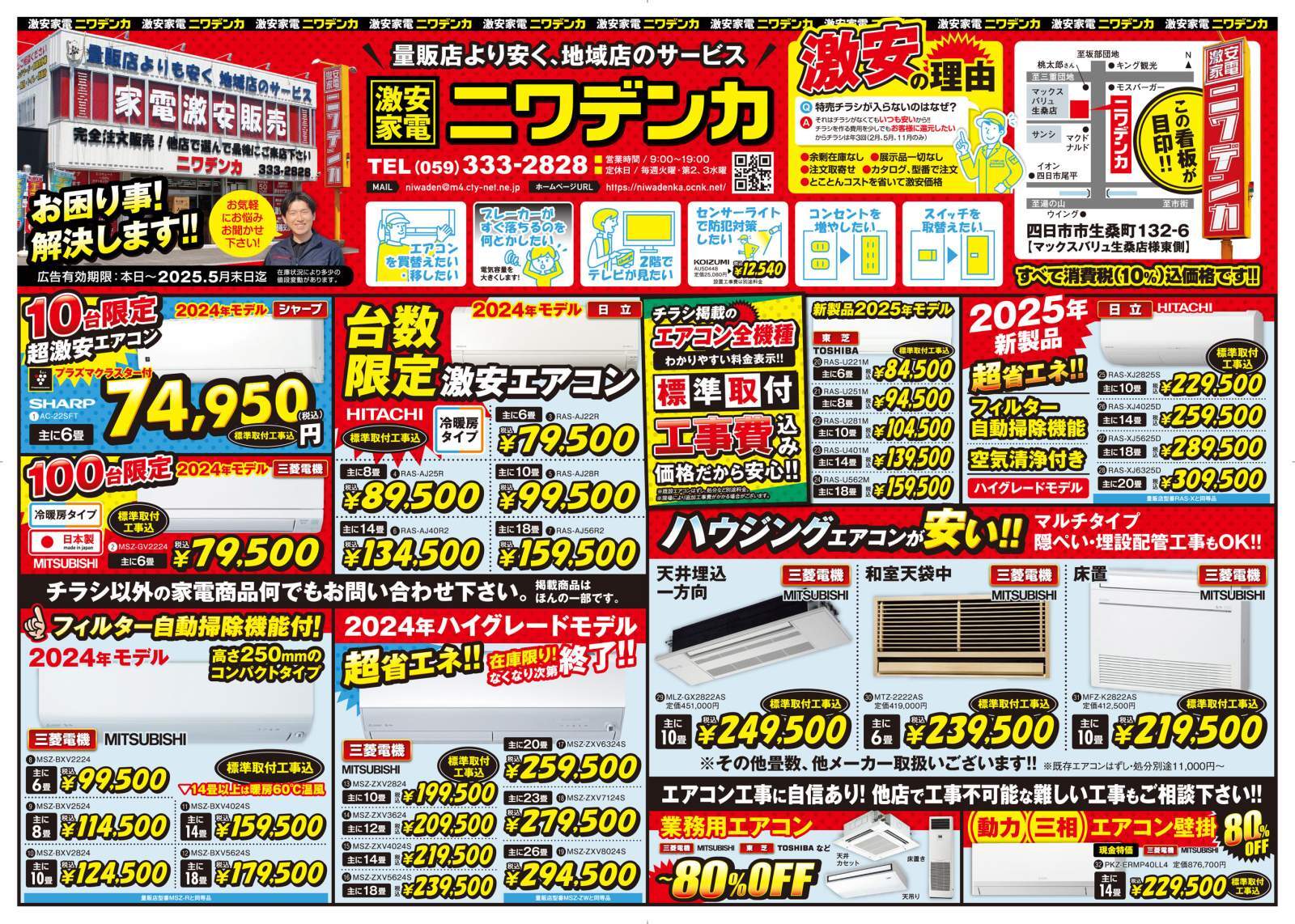 20250503新聞折込チラシ表