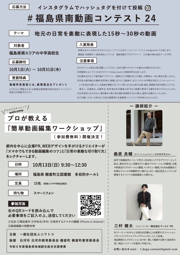 終了】福島県南 動画コンテスト＆プロが教える『簡単動画編集ワーク