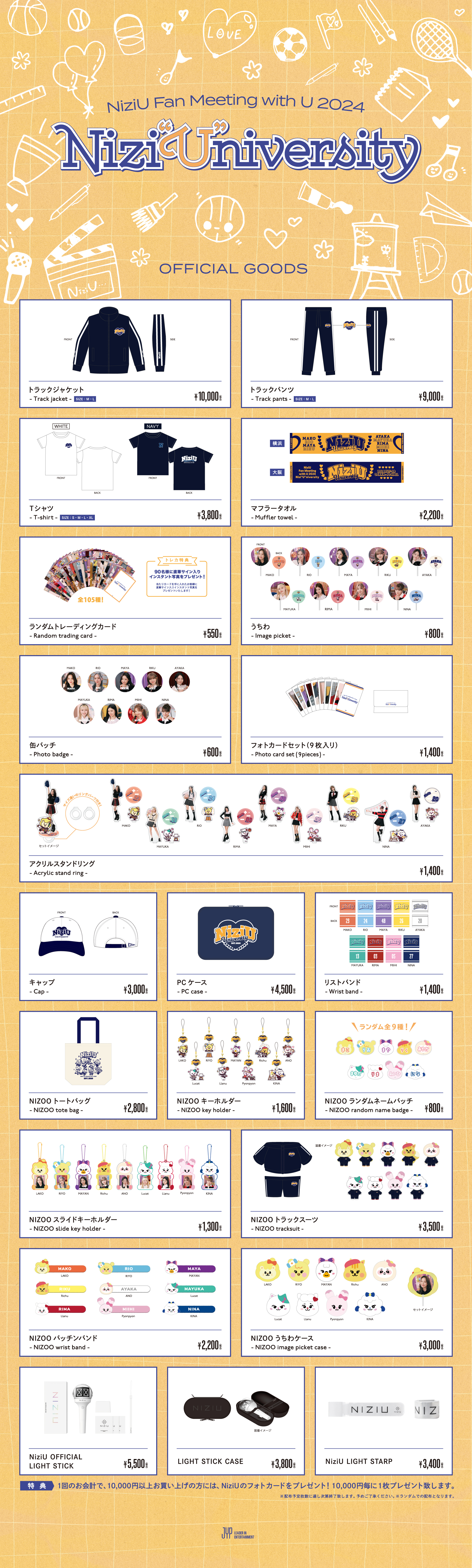 NiziU Official Website