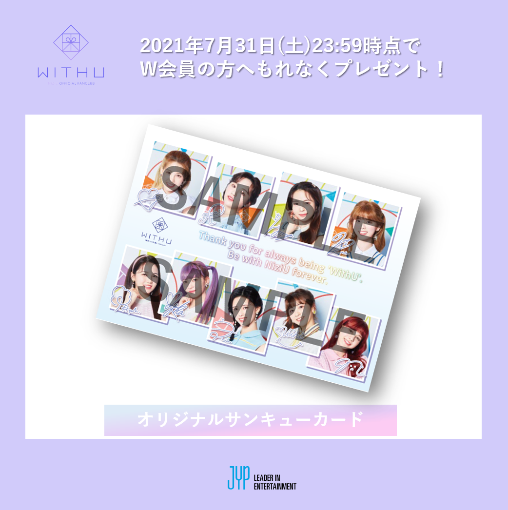 NiziU Official Website