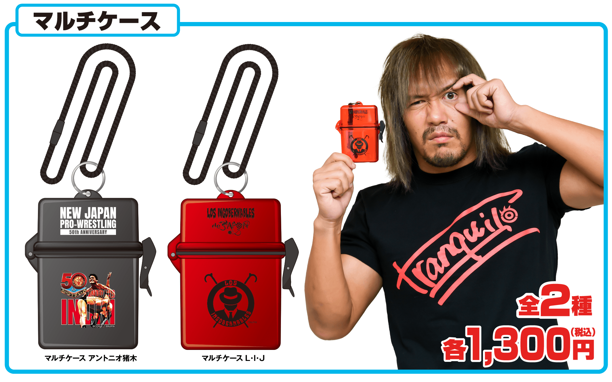 新日本プロレス ローソングループ限定グッズ2022