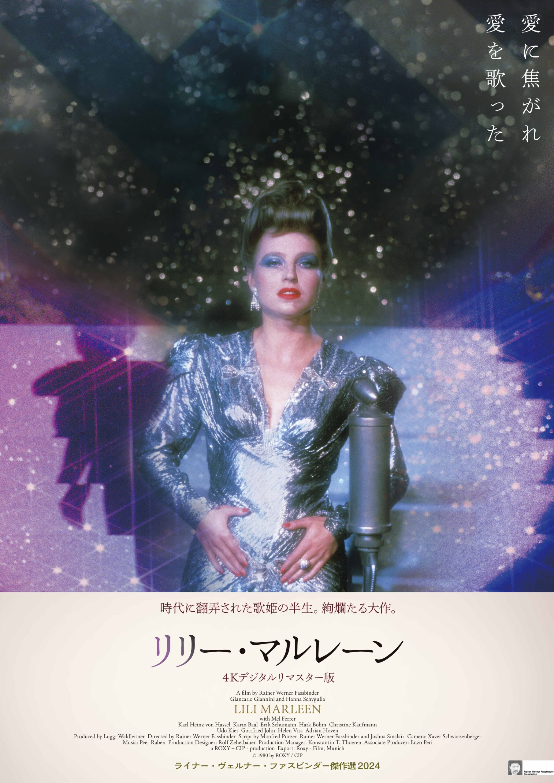 ライナー・ヴェルナー・ ファスビンダー傑作選2024- ナゴヤキネマ