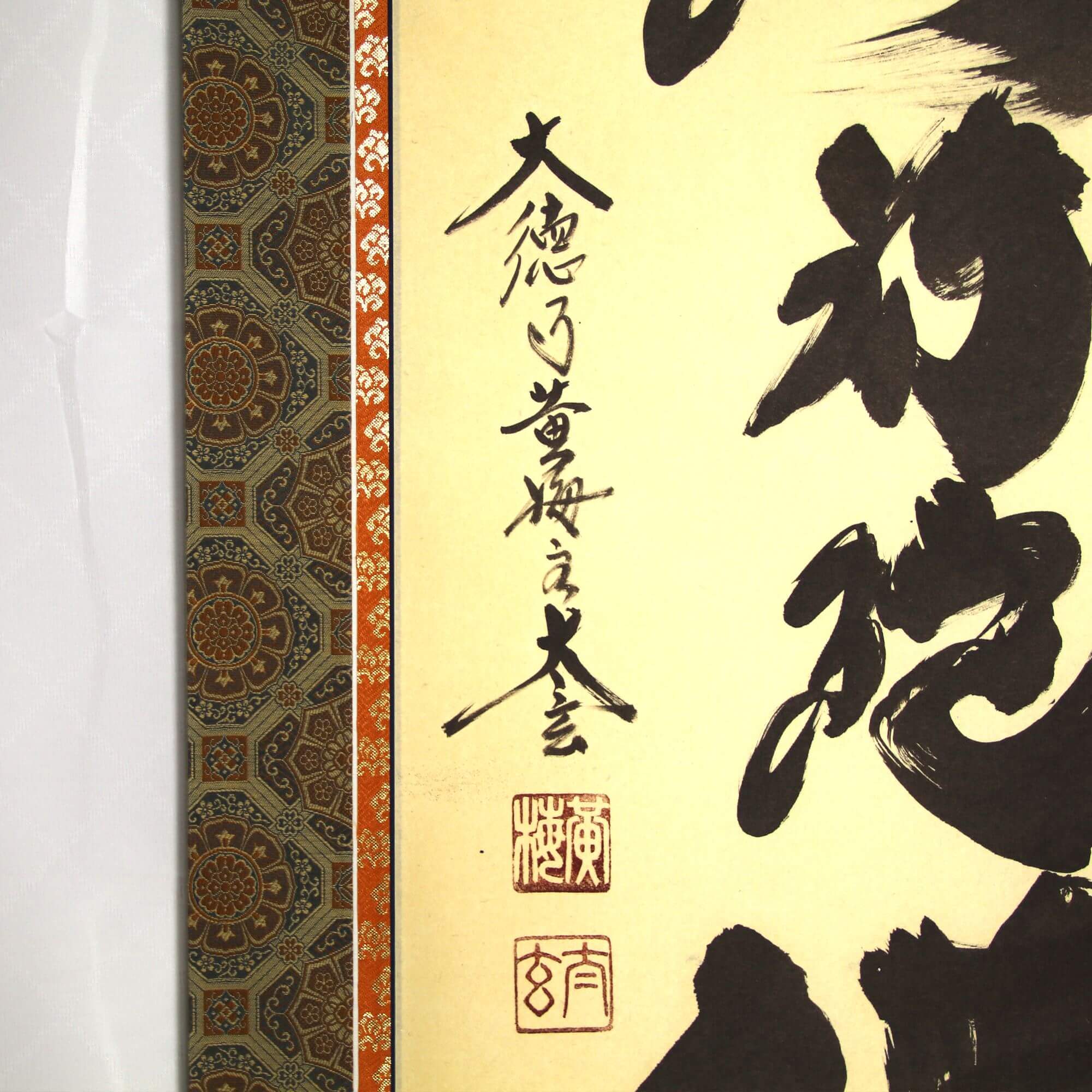 真作/安藤徳祥/六字名号/南無阿弥陀仏/南無阿弥陀佛/布袋屋掛軸HJ-615