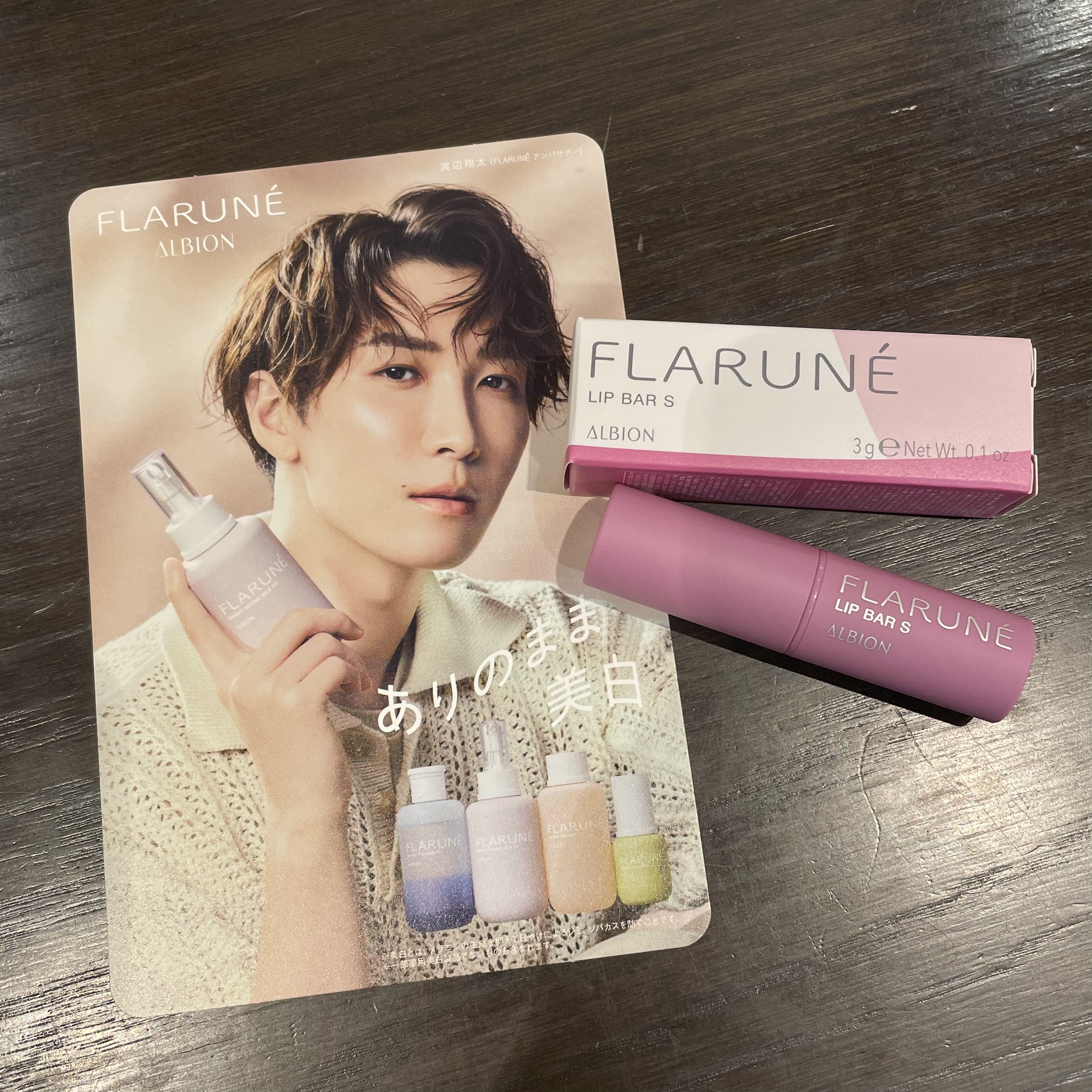 渡辺翔太さん初コラボ商品〈フラルネ リップバー S〉発売！ | No.150
