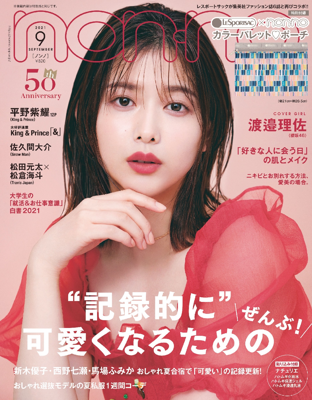 女性情報誌 Vogue Germany Magazine September 2021 女性情報誌 Vogue