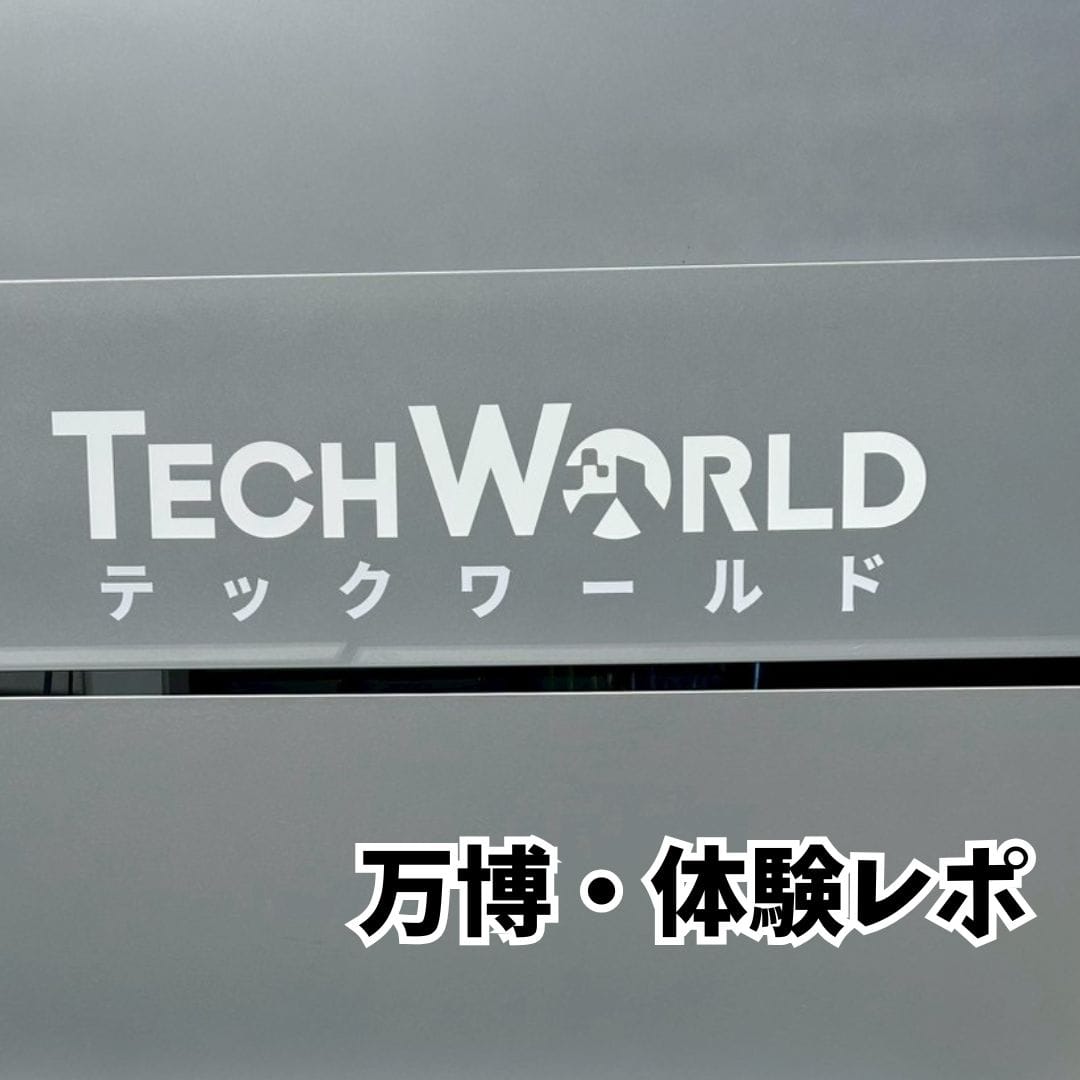大阪万博】人気パビリオンTECH WORLDに行ってみた！ | No.319 みっこ