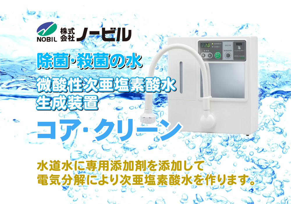 次亜塩素酸水｜岡崎・豊橋・名古屋・豊川・豊田・田原・刈谷・浜松