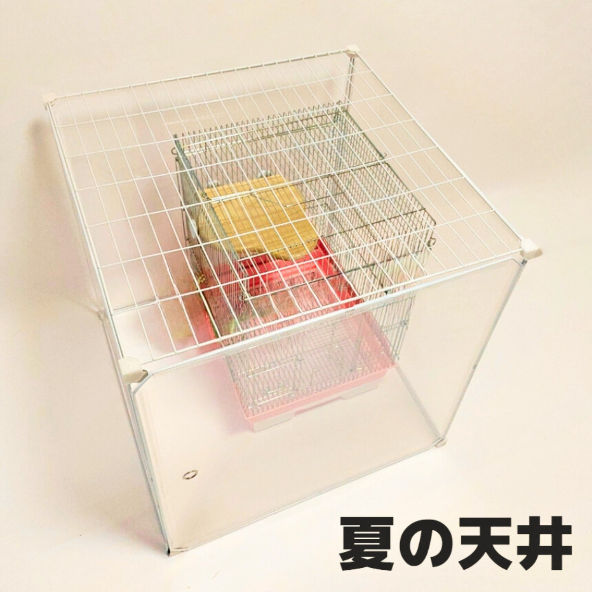 換羽期用ネットカバー2枚付、鳥の羽が飛ばない+夜は保温】インコケージ