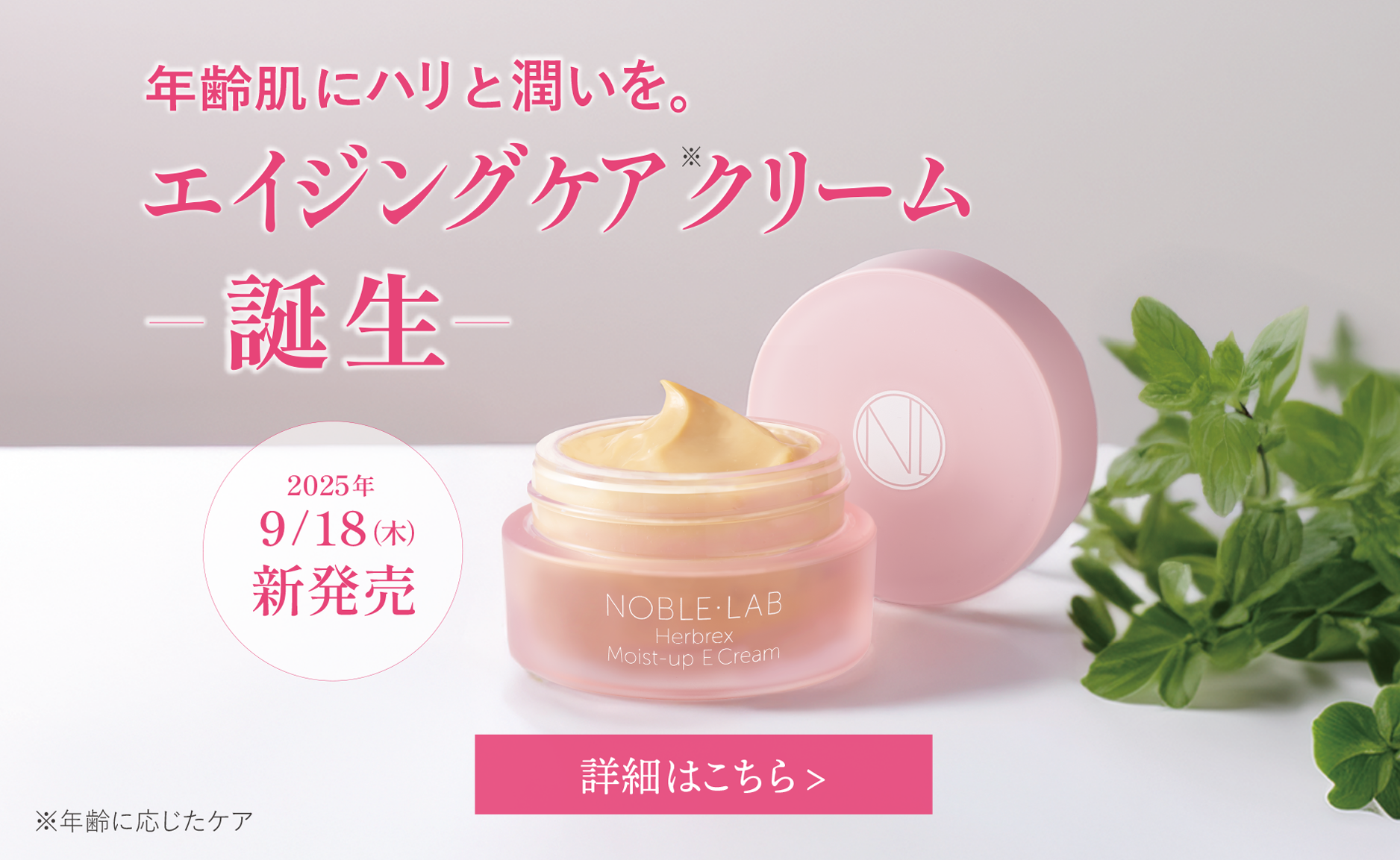 公式】ノーブル・ラボ｜ハーブ美容液 シミコンクラス
