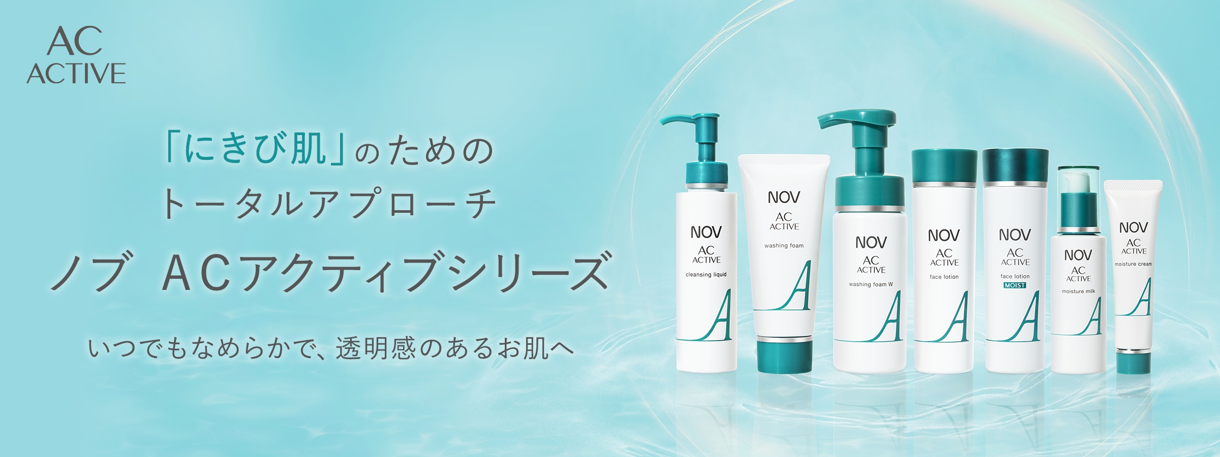 ノブ ACアクティブシリーズ」商品情報｜ノブ公式ブランドサイト