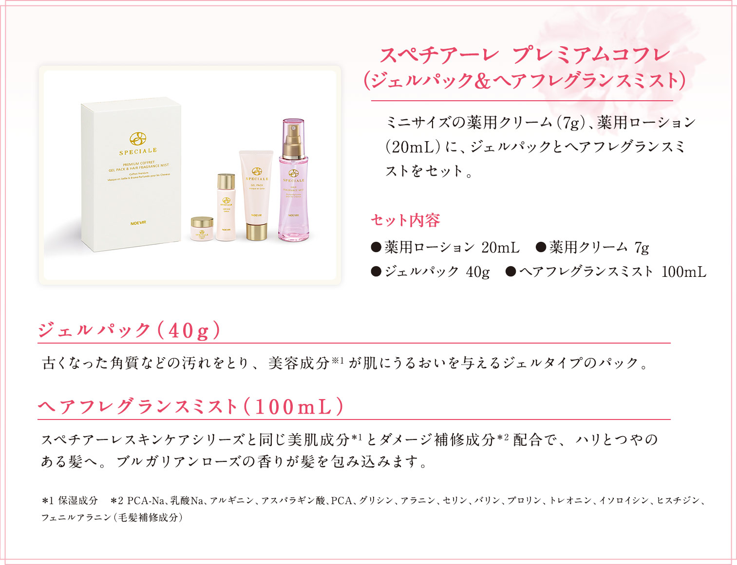 2026 春のスペチアーレフェア | ノエビアスタイル