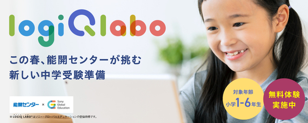 能開センター 近畿中学受験 | 大阪府 兵庫県 奈良県 京都府 滋賀県